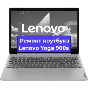 Замена кулера на ноутбуке Lenovo Yoga 900s в Волгограде